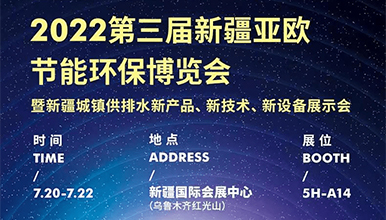 展會(huì)動(dòng)態(tài)丨麥克傳感邀您參加新疆城市供排水展會(huì)，7月20-22日見！ 